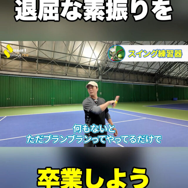 Vfootwork 勝者のフットワーク塾とは | SmartSwing.Proテニススクール