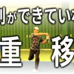 踏み込めないボールの打ち方（体重移動）を解説する動画のサムネイル